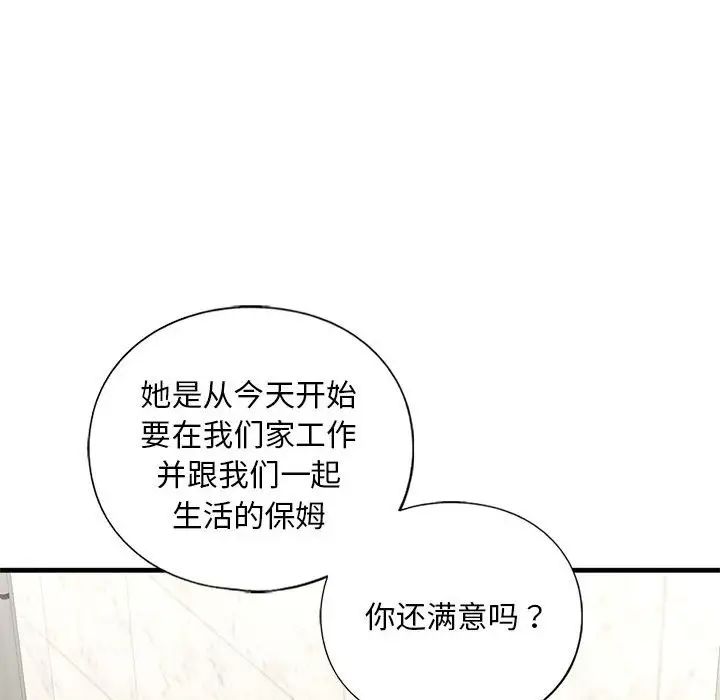 《我的继姐》漫画 第21話