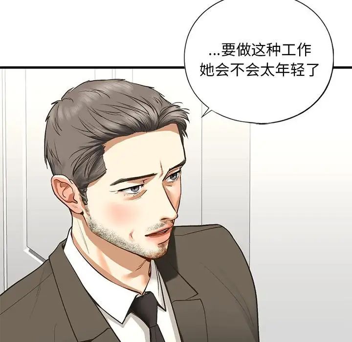 《我的继姐》漫画 第21話