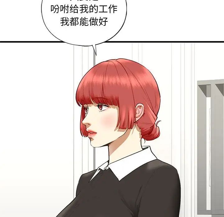 《我的继姐》漫画 第21話