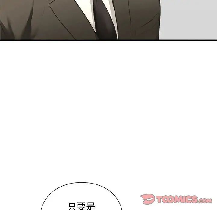 《我的继姐》漫画 第21話