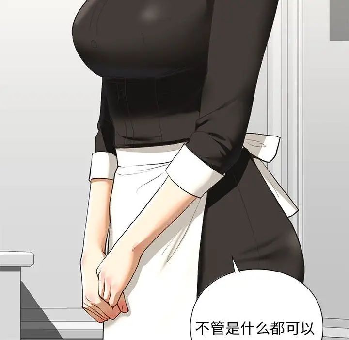 《我的继姐》漫画 第21話