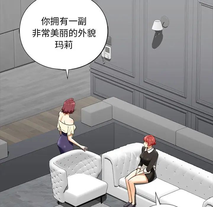 《我的继姐》漫画 第21話