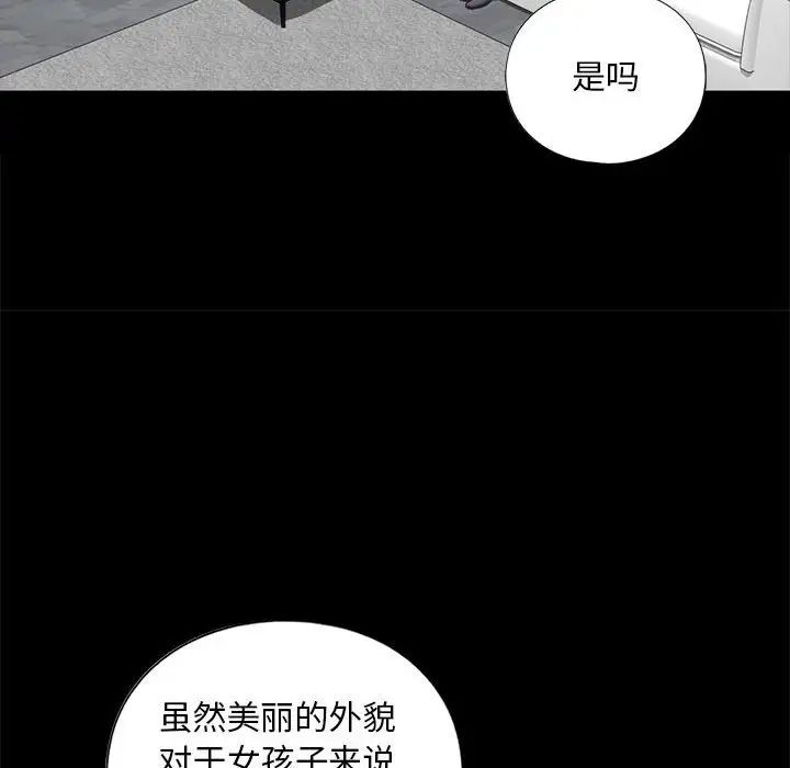 《我的继姐》漫画 第21話