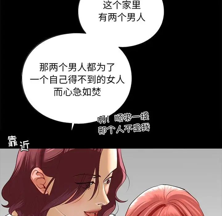 《我的继姐》漫画 第21話