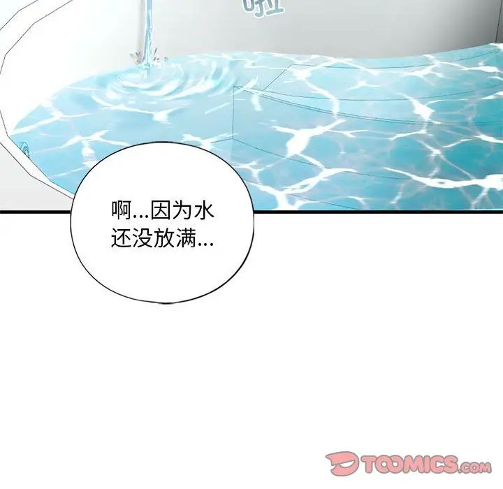 《我的继姐》漫画 第21話