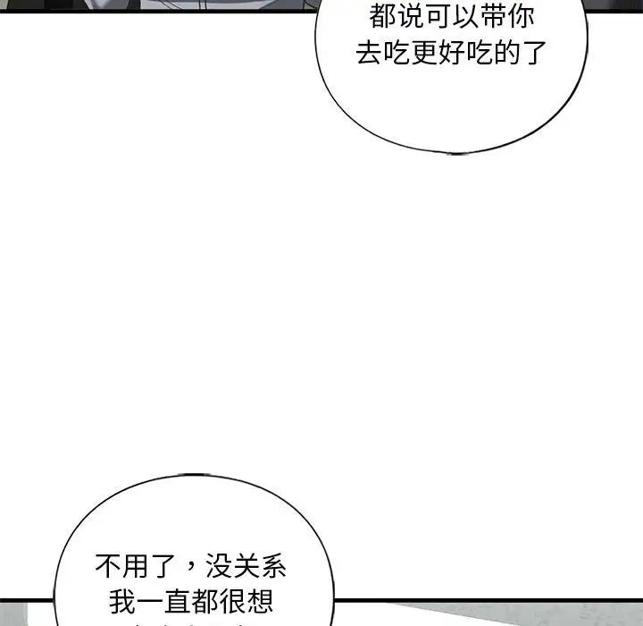 《我的继姐》漫画 第22話