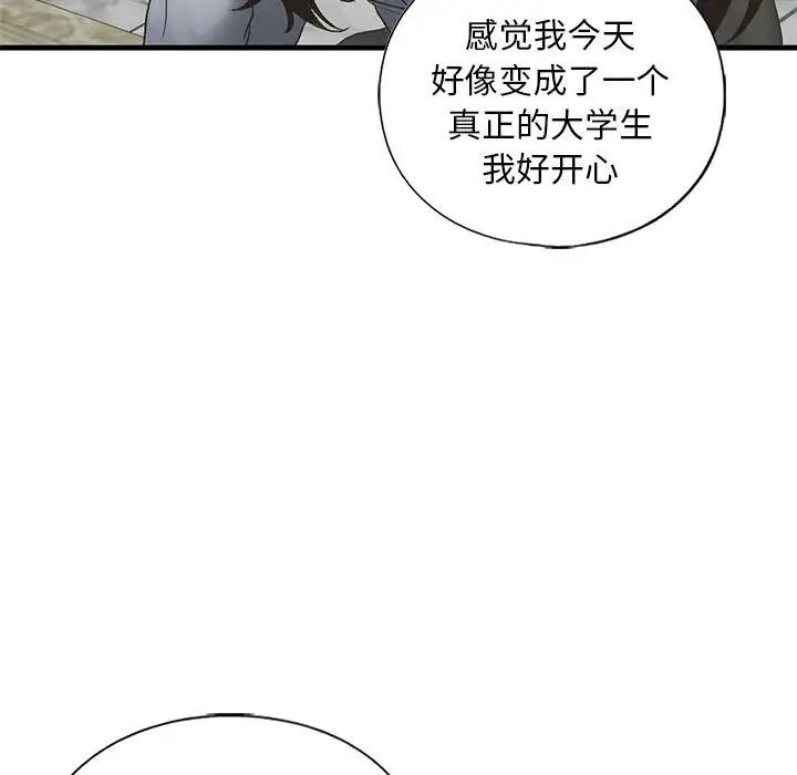 《我的继姐》漫画 第22話
