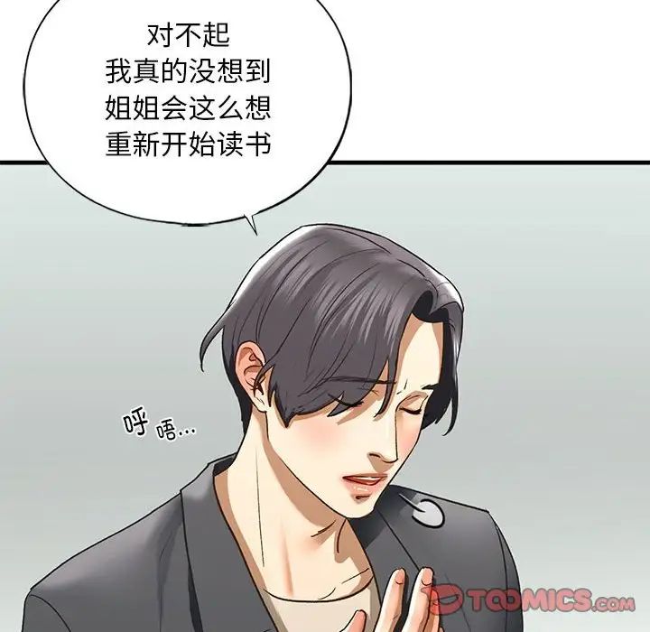 《我的继姐》漫画 第22話