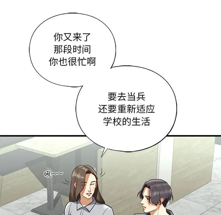 《我的继姐》漫画 第22話