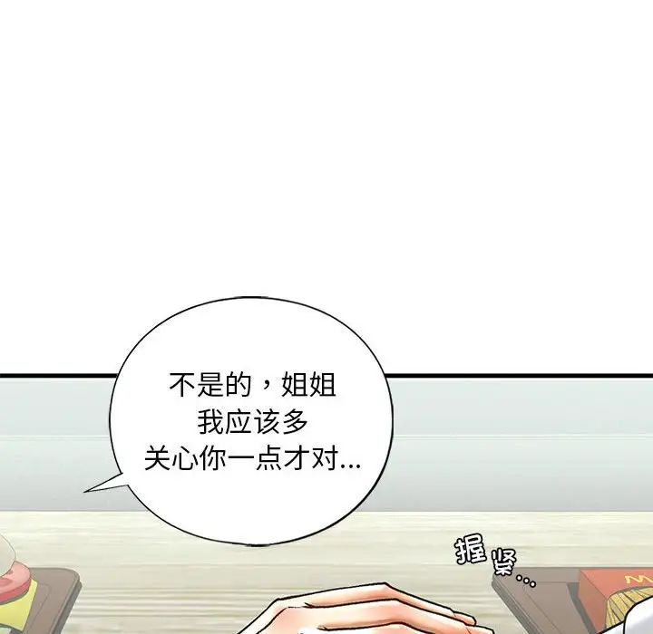 《我的继姐》漫画 第22話