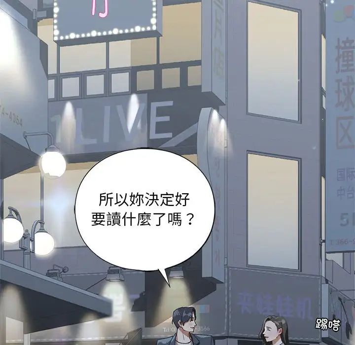 《我的继姐》漫画 第22話