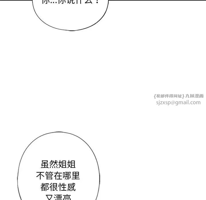 《我的继姐》漫画 第22話