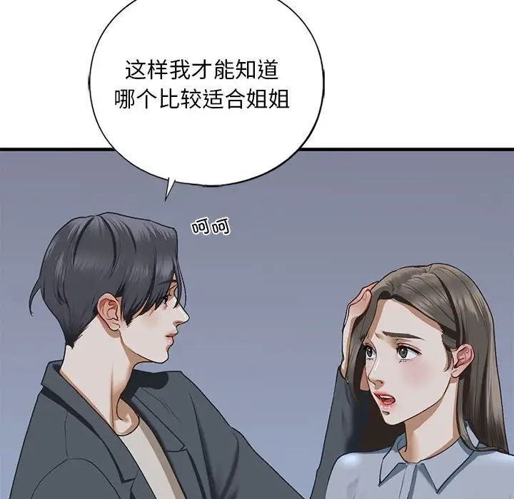 《我的继姐》漫画 第22話
