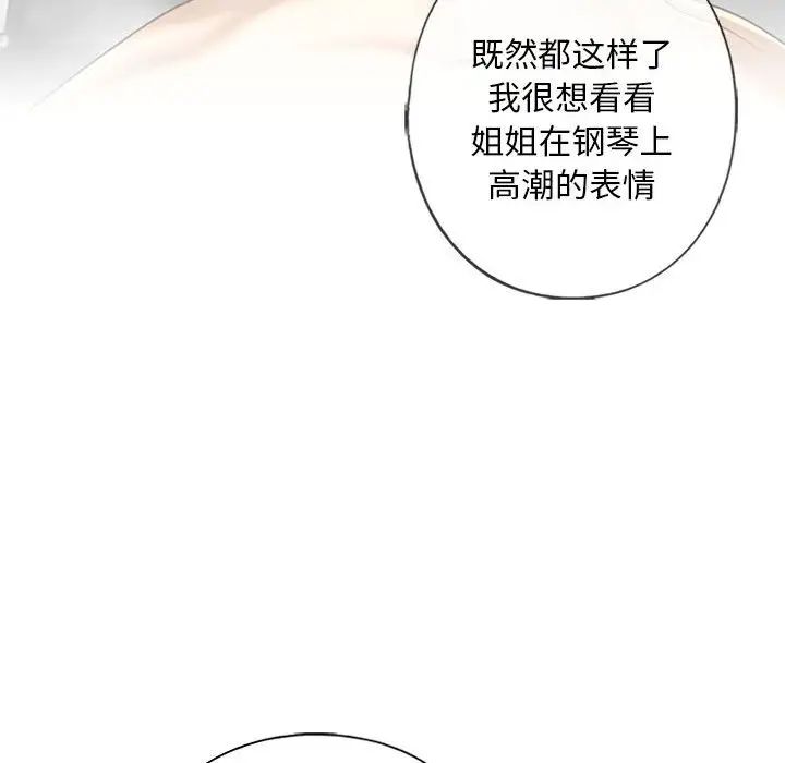 《我的继姐》漫画 第22話