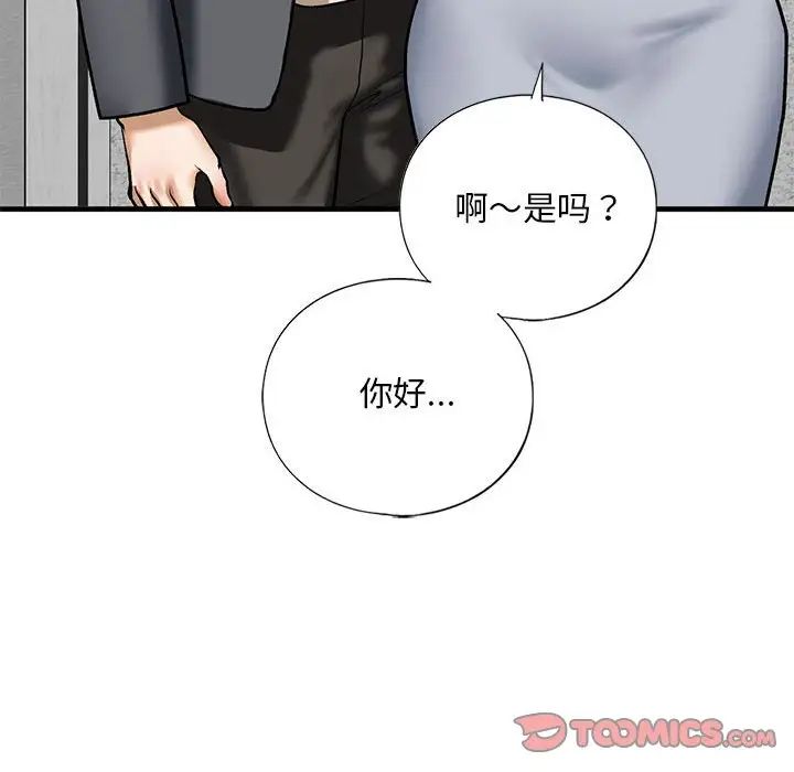 《我的继姐》漫画 第22話
