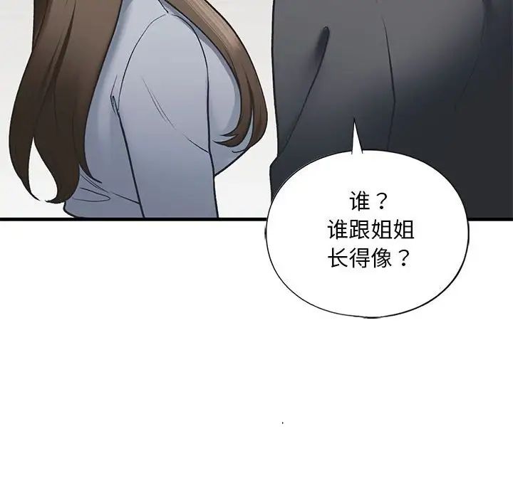 《我的继姐》漫画 第22話