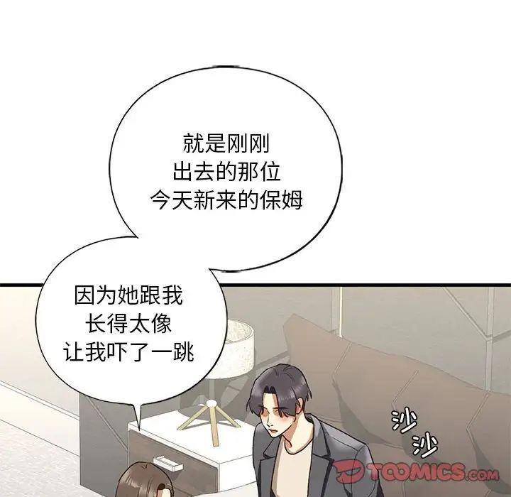 《我的继姐》漫画 第22話