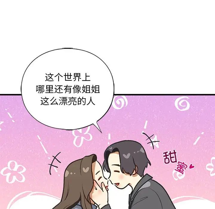 《我的继姐》漫画 第22話