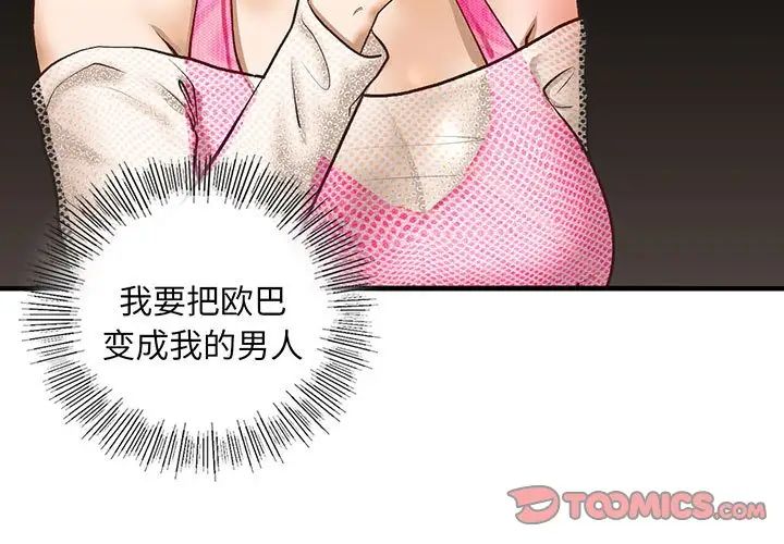 《我的继姐》漫画 第23話