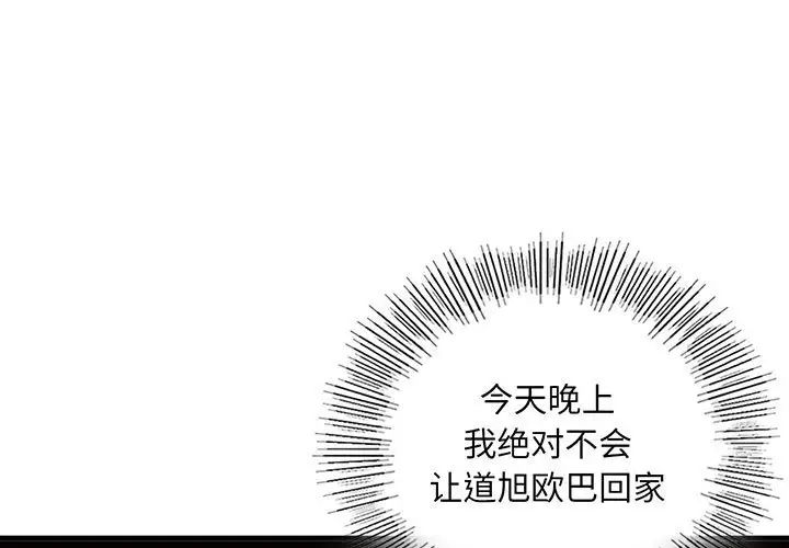 《我的继姐》漫画 第23話