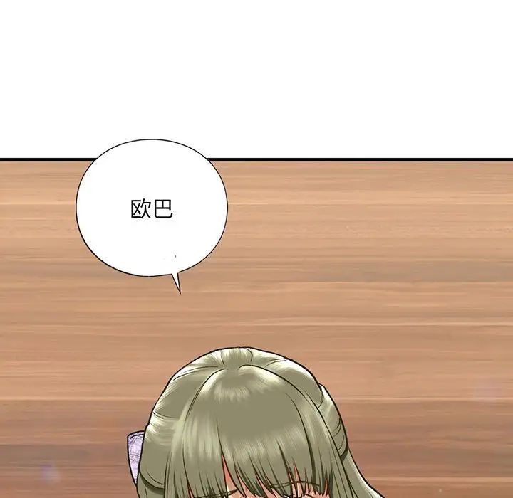 《我的继姐》漫画 第23話