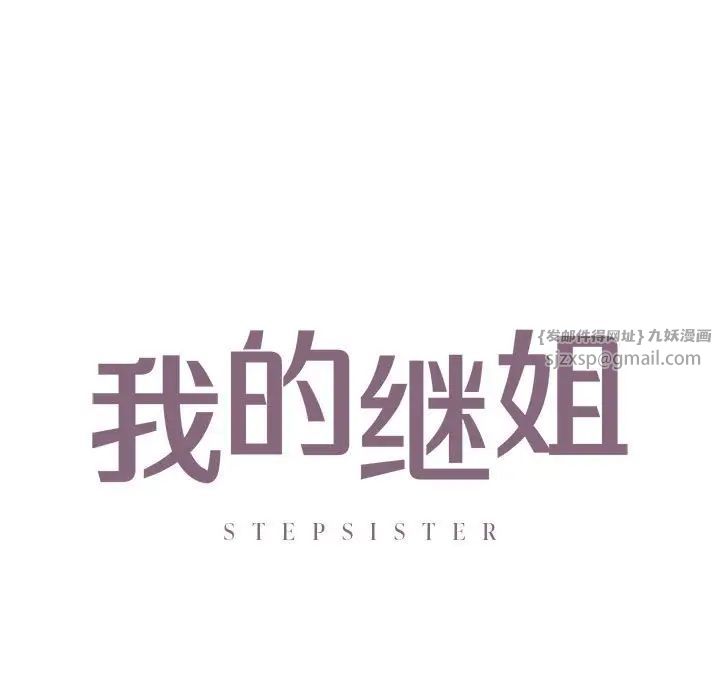 《我的继姐》漫画 第23話