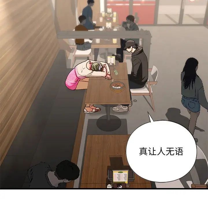 《我的继姐》漫画 第23話