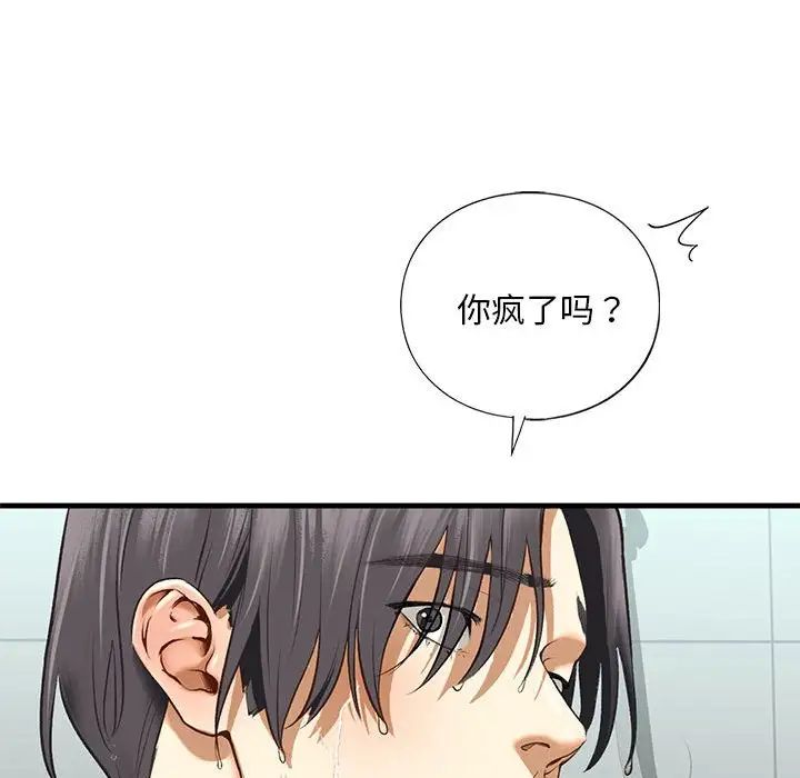 《我的继姐》漫画 第23話