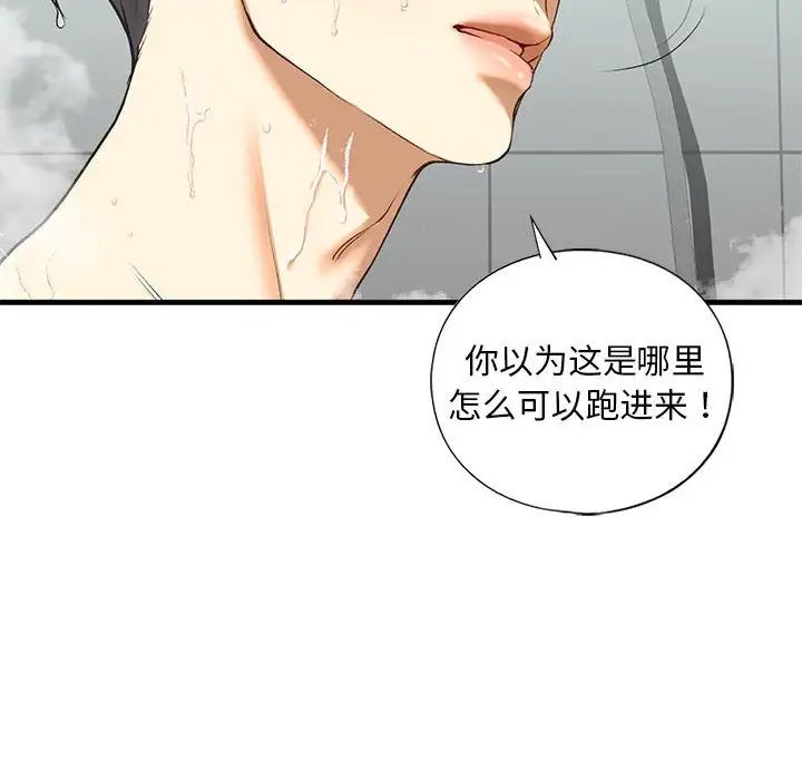 《我的继姐》漫画 第23話