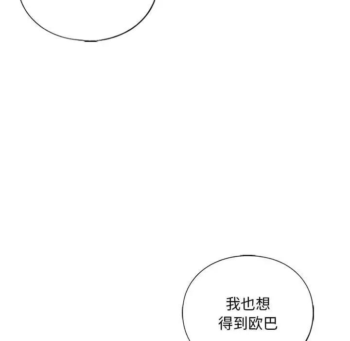 《我的继姐》漫画 第23話