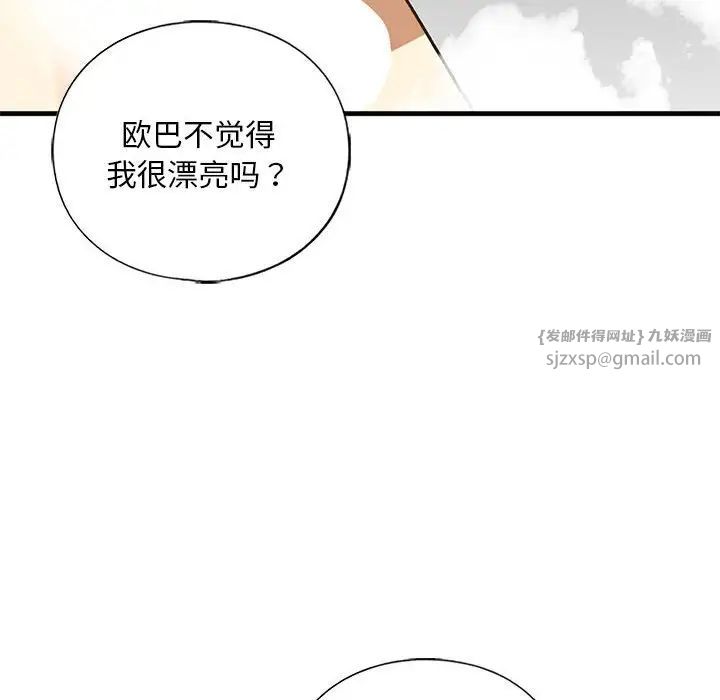 《我的继姐》漫画 第23話