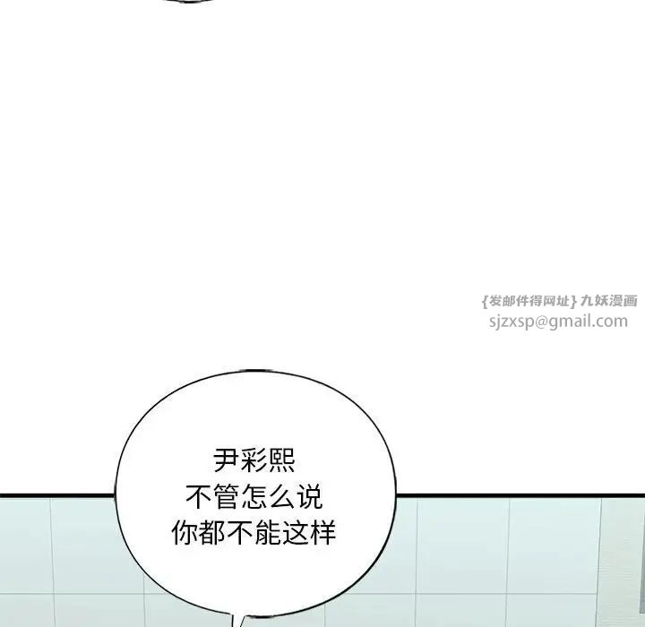 《我的继姐》漫画 第23話