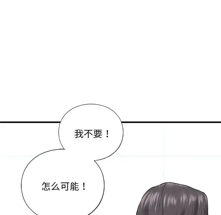 《我的继姐》漫画 第23話