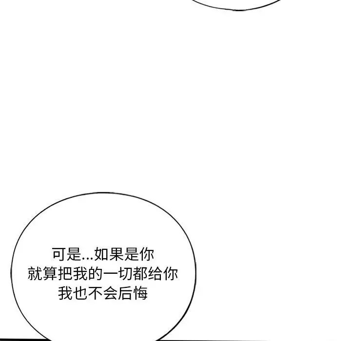 《我的继姐》漫画 第23話