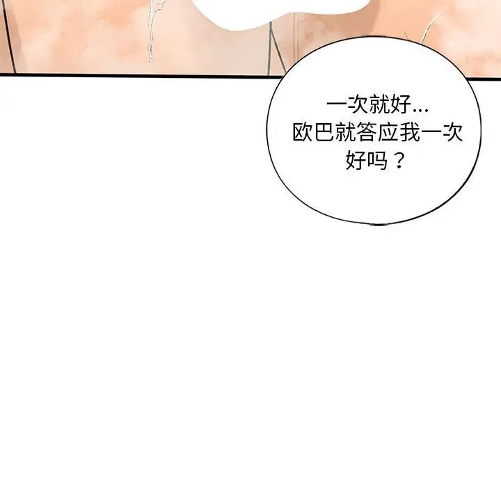 《我的继姐》漫画 第23話
