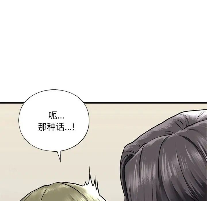 《我的继姐》漫画 第23話