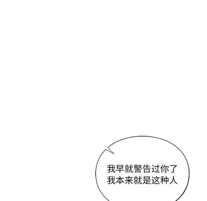 《我的继姐》漫画 第23話