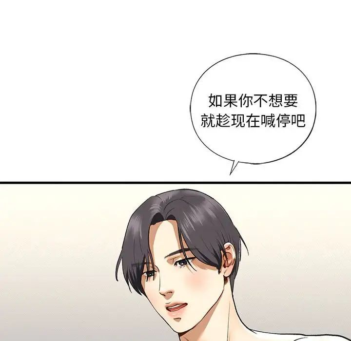 《我的继姐》漫画 第23話