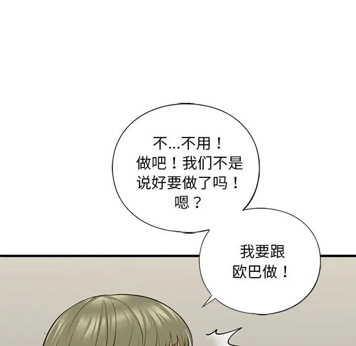 《我的继姐》漫画 第23話