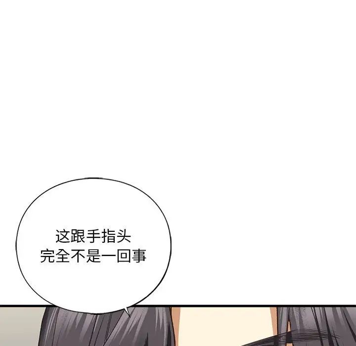 《我的继姐》漫画 第23話