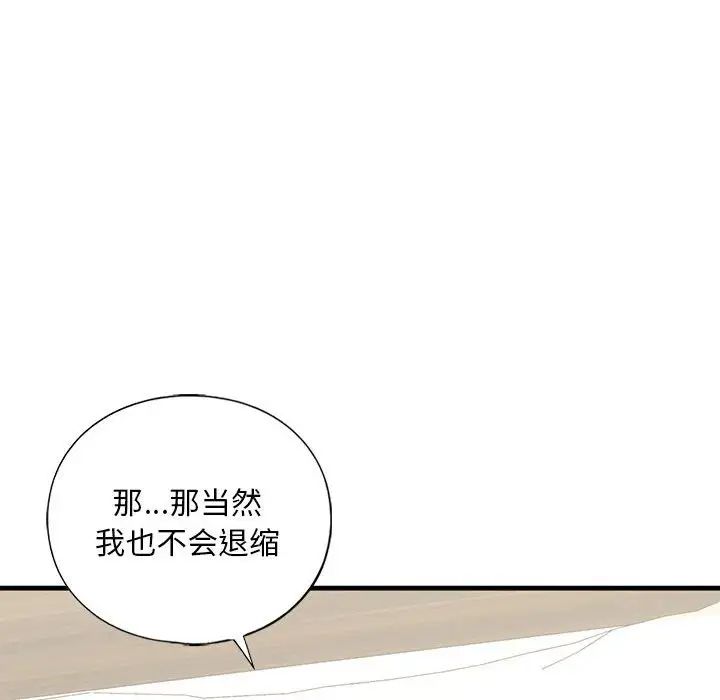 《我的继姐》漫画 第23話