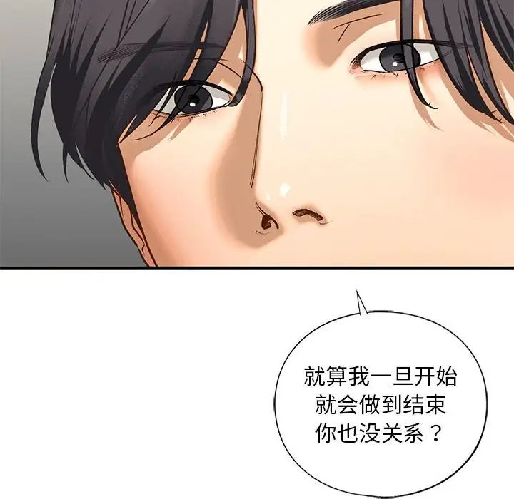 《我的继姐》漫画 第23話