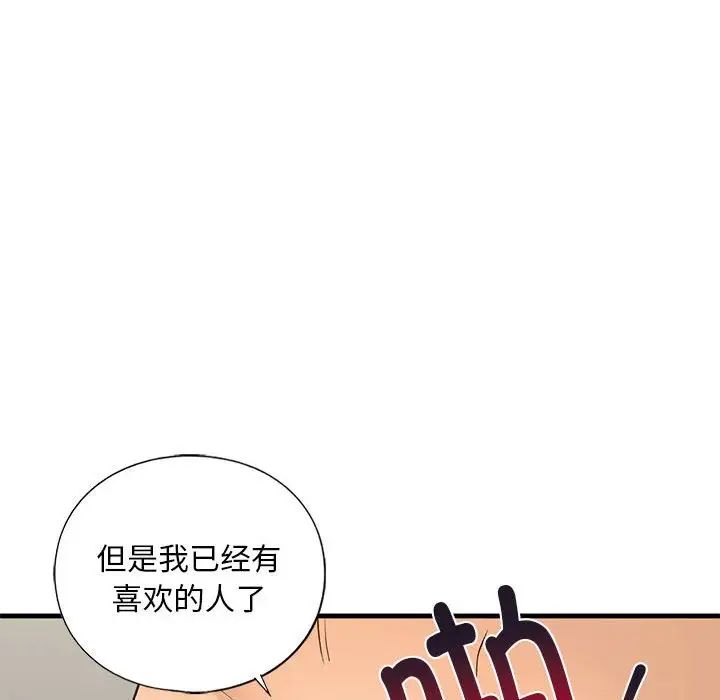 《我的继姐》漫画 第23話