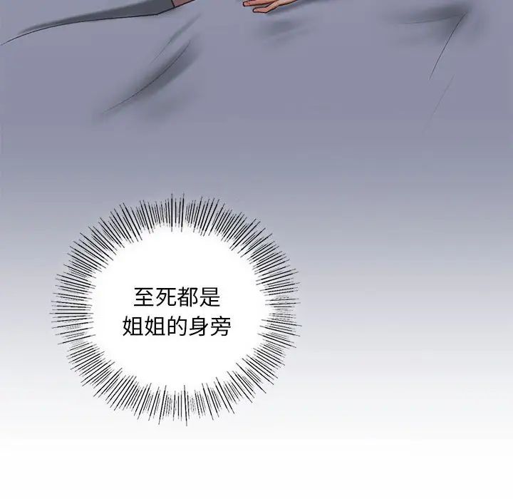 《我的继姐》漫画 第23話