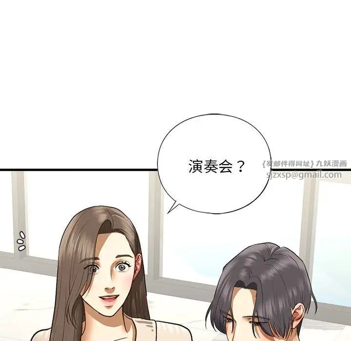 《我的继姐》漫画 第23話