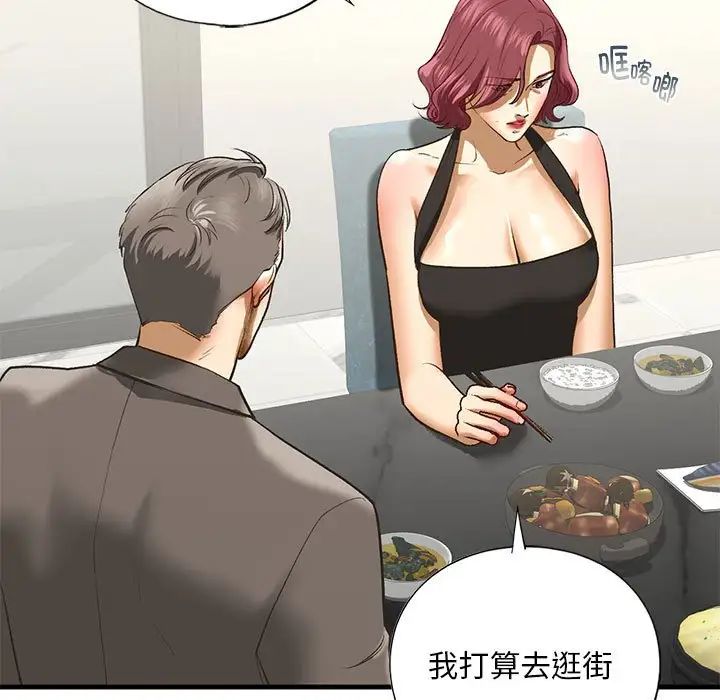 《我的继姐》漫画 第23話
