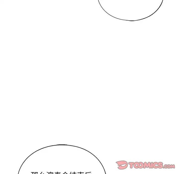 《我的继姐》漫画 第23話