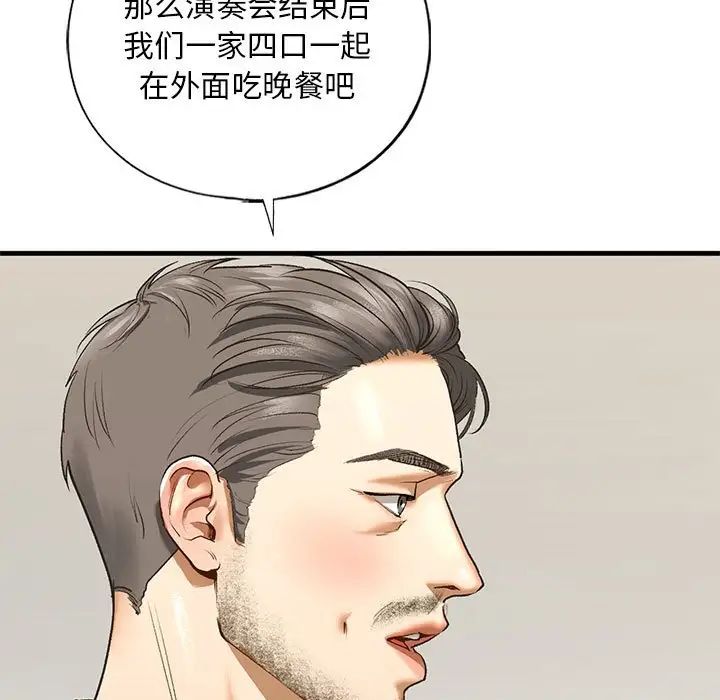 《我的继姐》漫画 第23話