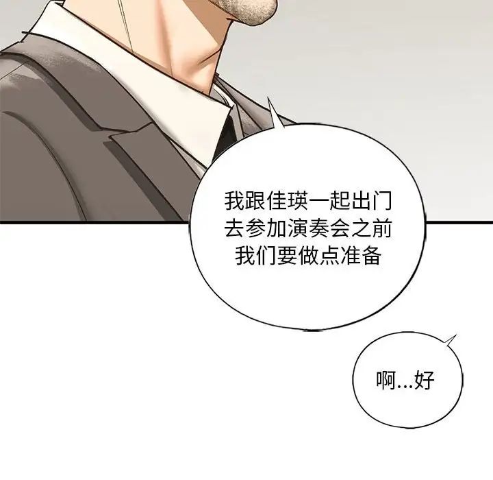 《我的继姐》漫画 第23話