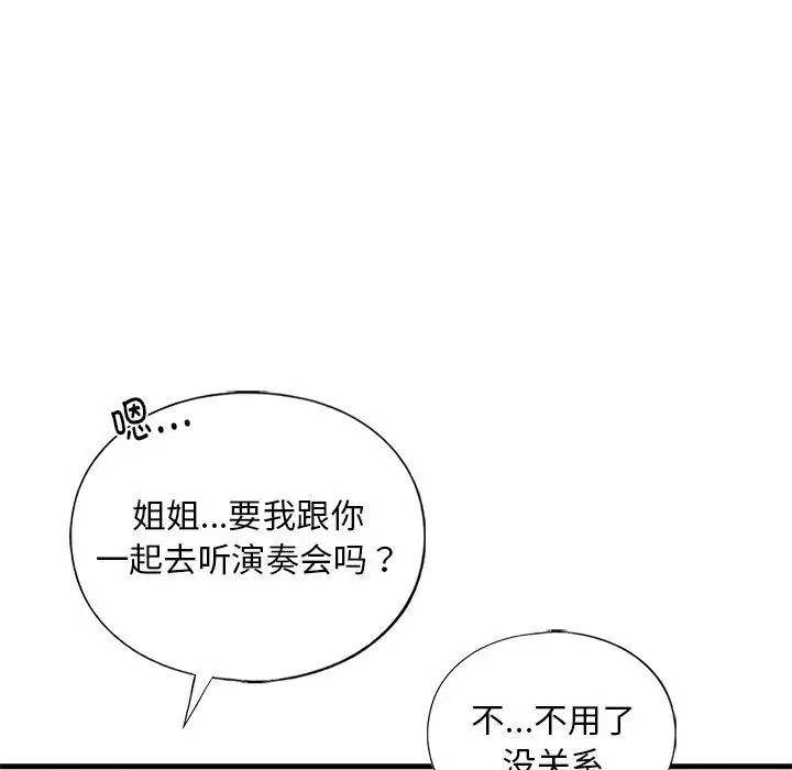 《我的继姐》漫画 第23話